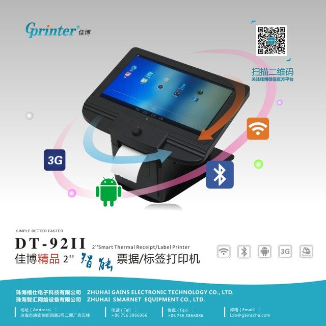 精明之选 佳博DT-92II智能打印机赋予办公新体验