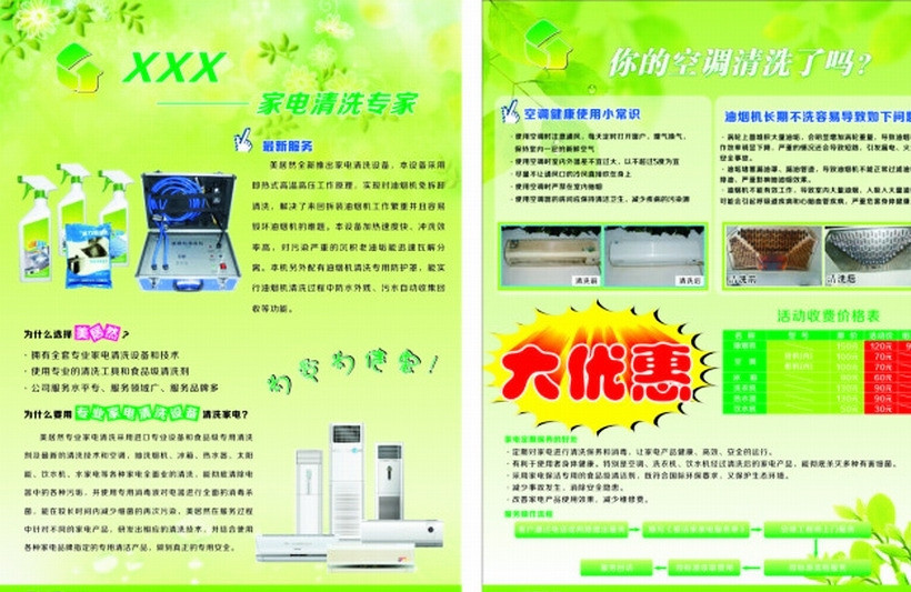 科技服务新趋势 空调清洗与计算机周边设备销售的双重商机