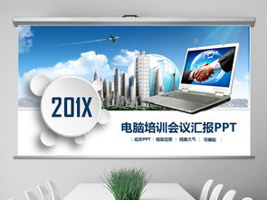 融合专业与商业 电子商务与IT培训PPT模板资源解析
